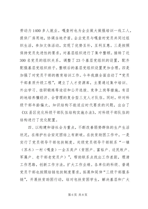 先进性经验交流材料学习心得.docx