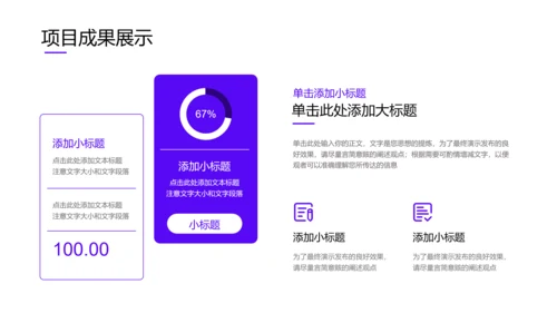 紫色简约商务工作总结PPT演示模板