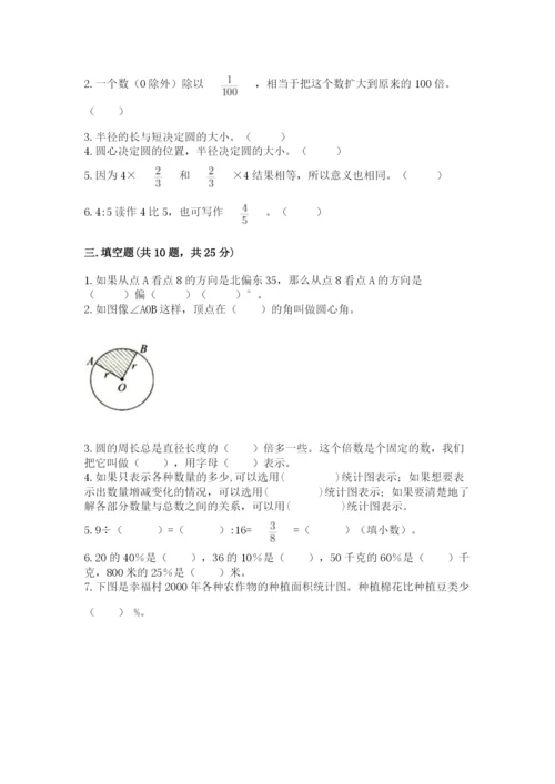 2022六年级上册数学期末考试试卷附参考答案（培优）.docx