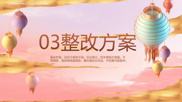 传统中国风花灯会冬天PPT模板