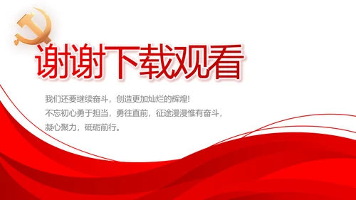 红色党建党支部工作总结汇报计划PPT党课