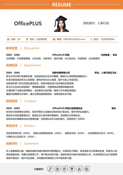 单页校招人事行政纵向单排应届生简历
