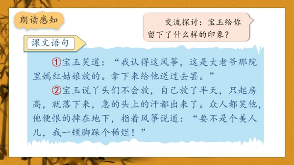 【核心素养】部编版语文五年级下册-8.红楼春趣（课件）