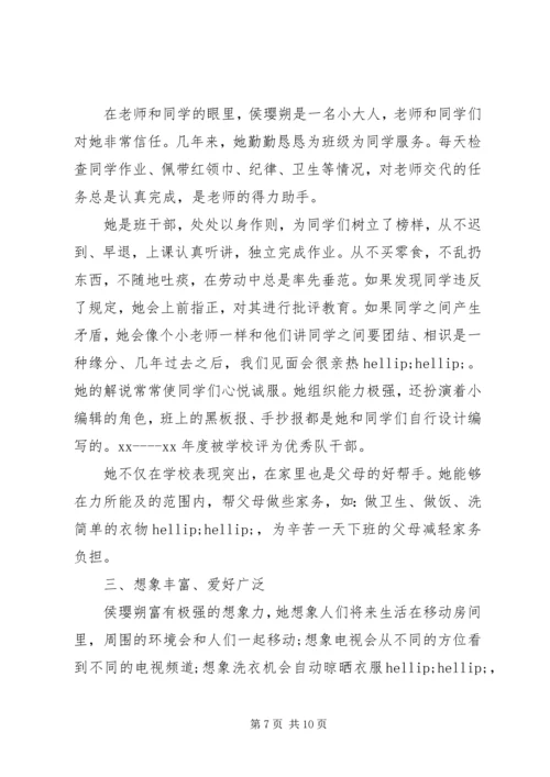 优秀少先队员事迹材料（3例）.docx