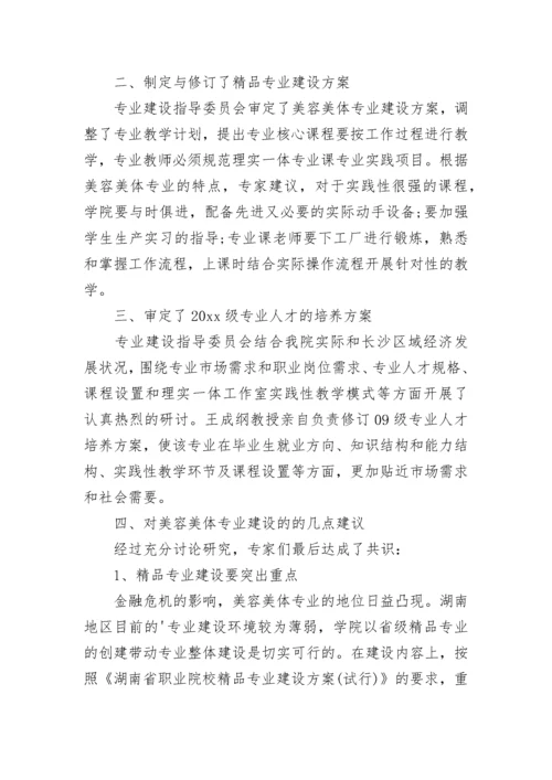 药事委员会会议记录.docx
