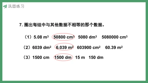 新人教版数学五年级下册3.10  练习八课件