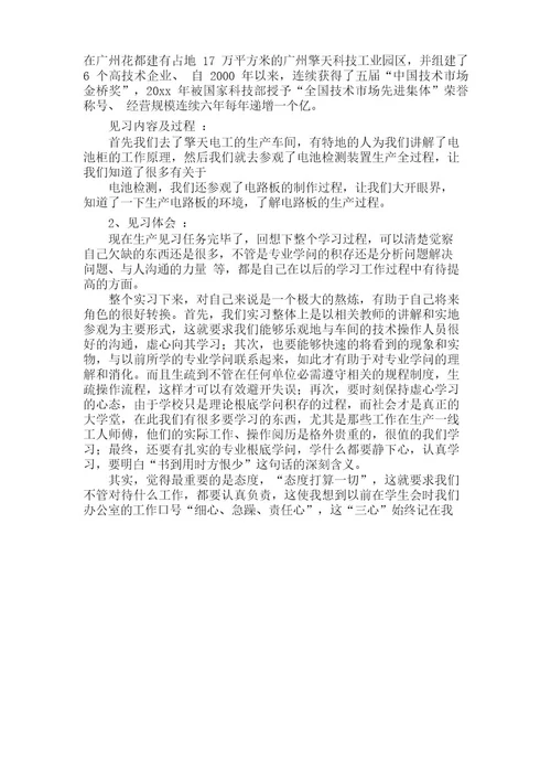 专业学生见习实习报告（5篇）