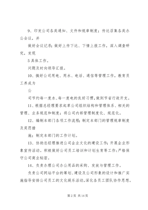 企业办公室主任职责.docx