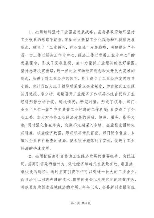 关于XX县工业经济发展的调查 (2).docx