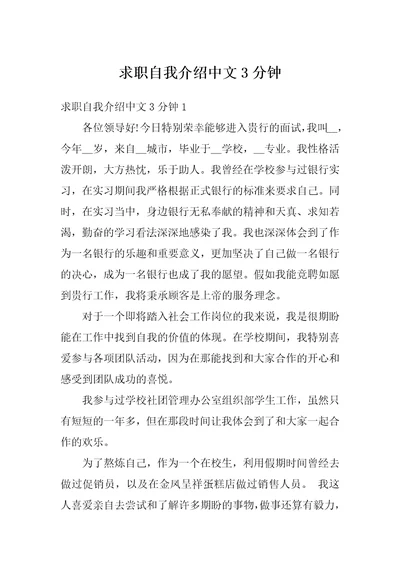 求职自我介绍中文3分钟