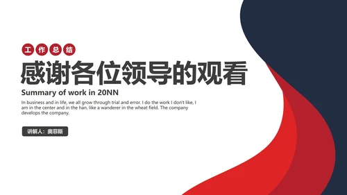 黑红不规则线条简约PPT模板