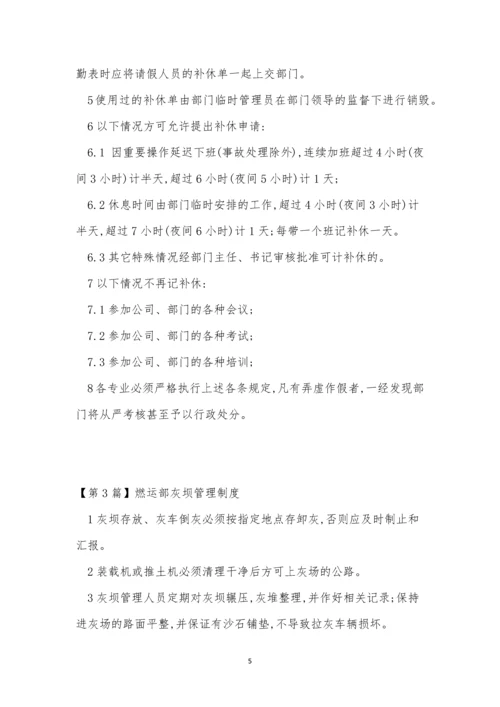 燃运管理制度4篇.docx