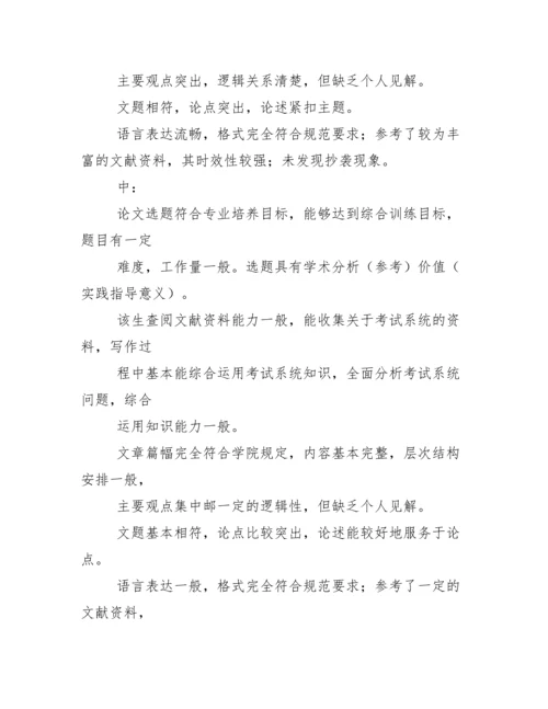 论文指导教师意见.docx