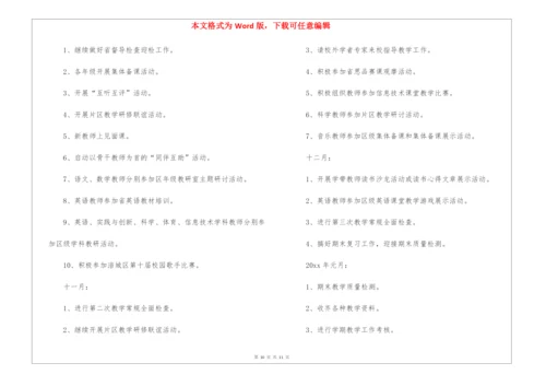 学校秋季教学工作计划3篇.docx