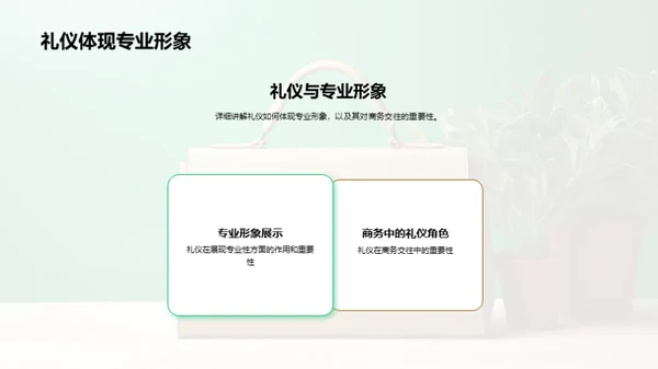 金融业商务礼仪解析