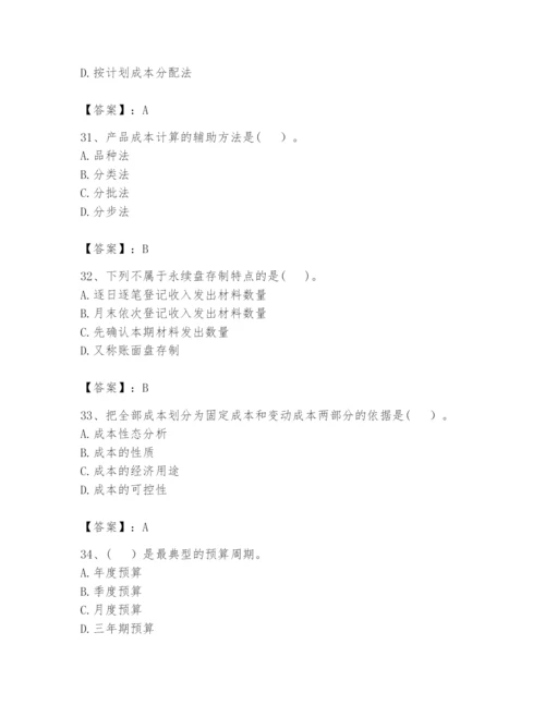 2024年初级管理会计之专业知识题库【培优a卷】.docx