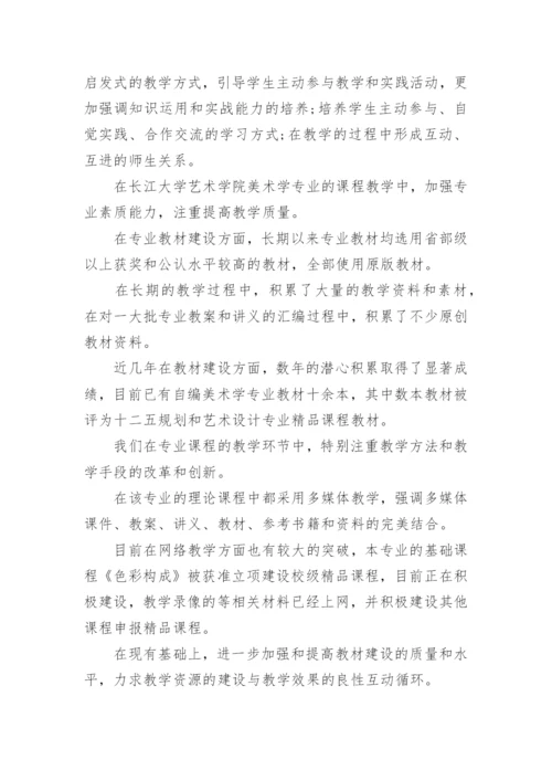 美术学专业教学发展的研究论文.docx