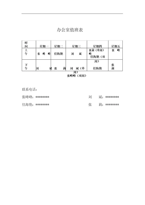 办公室值班表模板