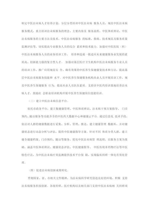 中医治未病提升工程行动方案.docx