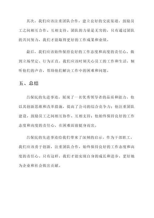 学习吕保民先进事迹