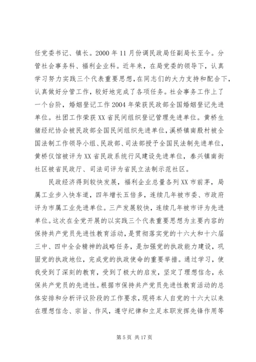 干部党员的党性分析材料.docx