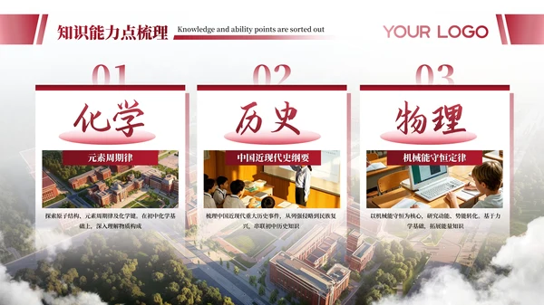 暗红色简约高中学科备课通用PPT模板