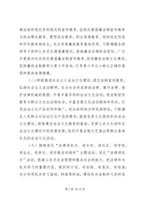 枣林乡公民法制宣传教育第六个五年规划6 (2).docx