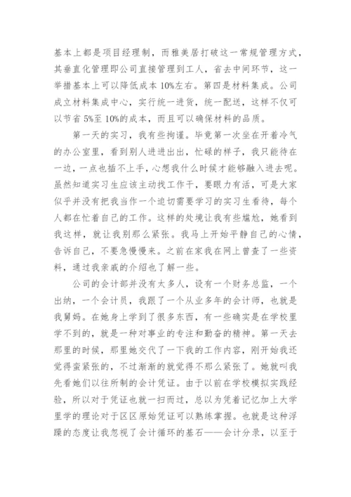 财务管理实训报告_6.docx