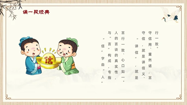诚信道德讲堂中国风插画信用古风
