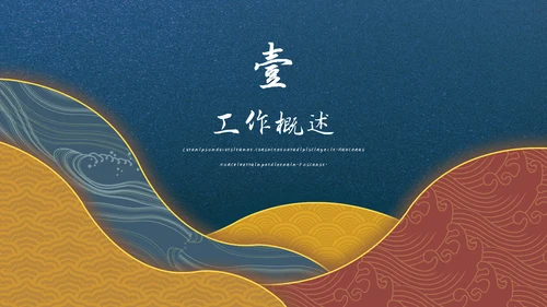 剪纸中国风工作汇报通用PPT模板