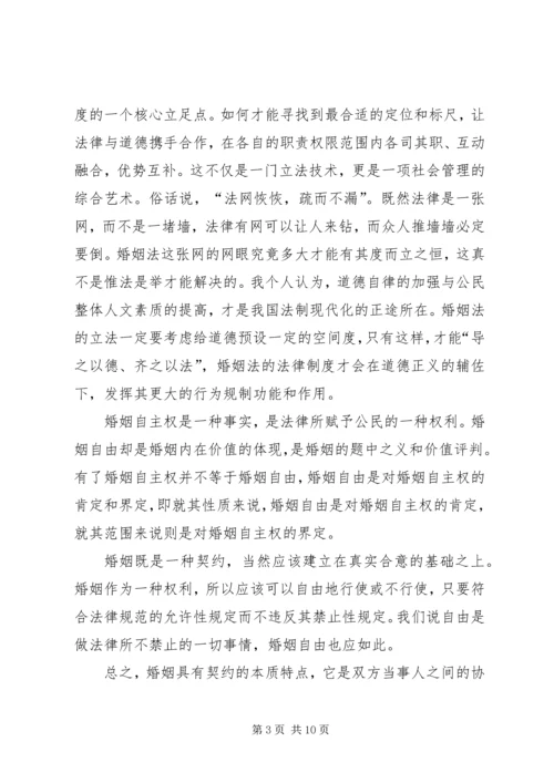 学习新《婚姻法》心得体会 (4).docx