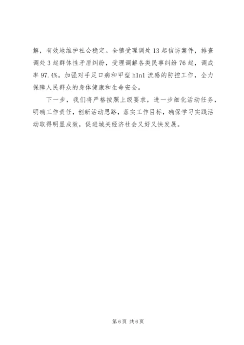 城镇科学发展活动进展情况汇报材料.docx
