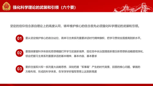 红色部队主题教育维护核心听党指挥PPT模板