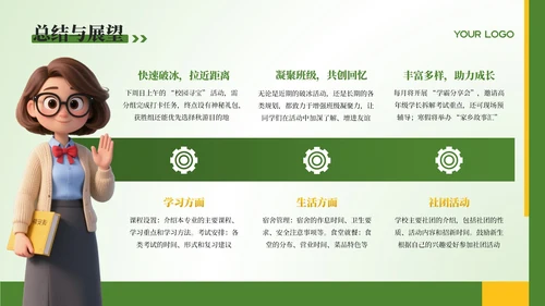 黄绿色卡通风开学迎新班会PPT模板
