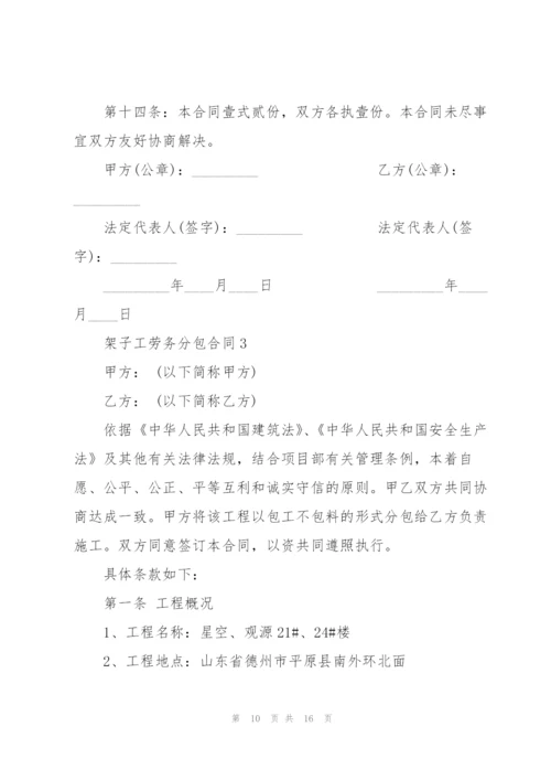 架子工劳务分包合同3篇.docx