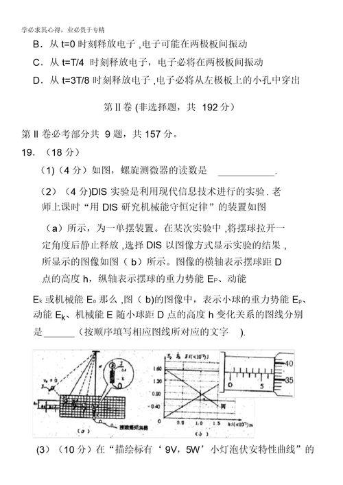 福建省福州三中2012届高三第三次月考试题(理综)