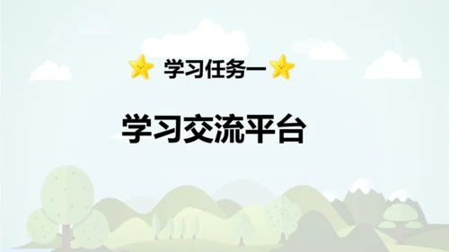统编版2024-2025学年六年级语文上册同步精品语文园地七 -课件