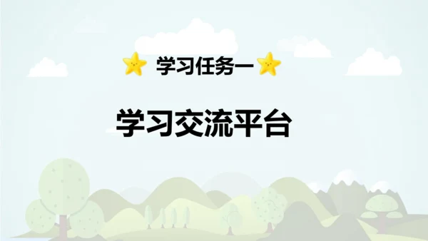 统编版2024-2025学年六年级语文上册同步精品语文园地七 -课件
