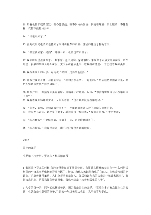 新世纪综合教程1课文翻译完整版