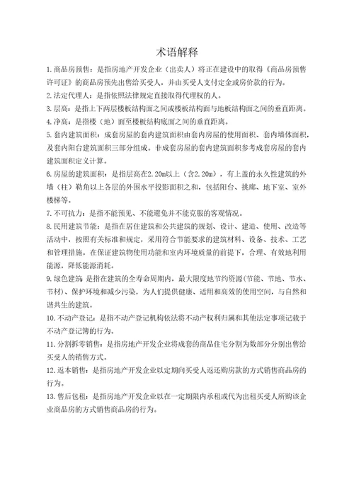 北京商品房销售合同范本