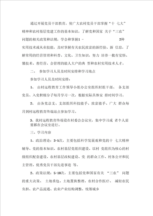 村远程教育学习计划同名57685