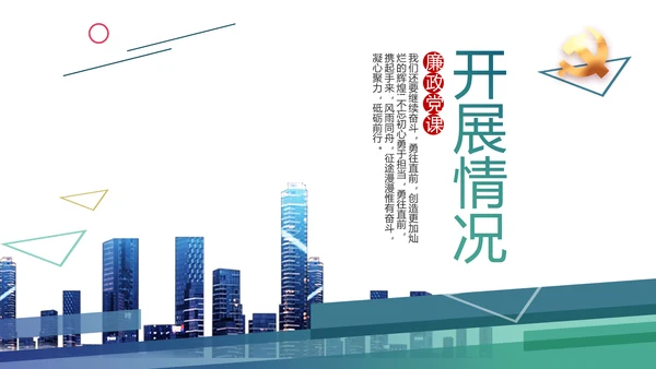 蓝色大气党建党风廉政建设动态PPT