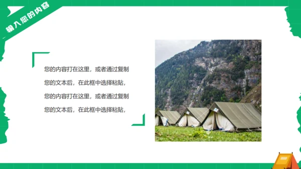户外露营旅游攻略通用PPT模板
