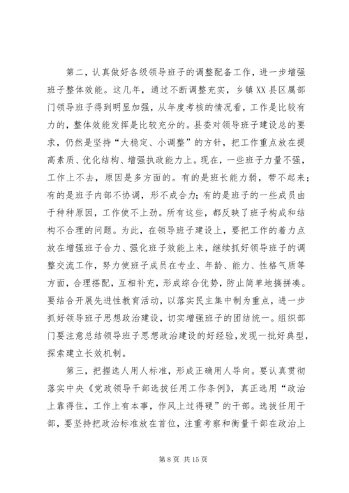 县委副书记在全县组织、老干部暨人才工作会议上的讲话 (3).docx