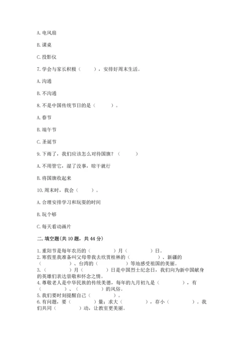 二年级上册道德与法治 期中测试卷附完整答案【名校卷】.docx