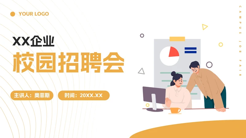 橙色扁平插画企业校园招聘会PPT模板