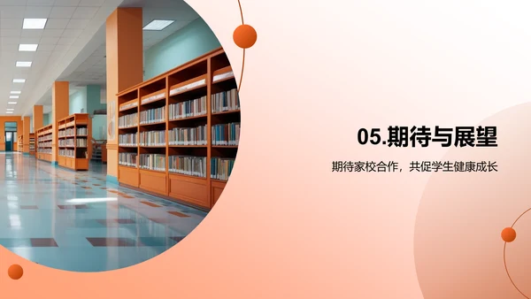 共创学生成长之路