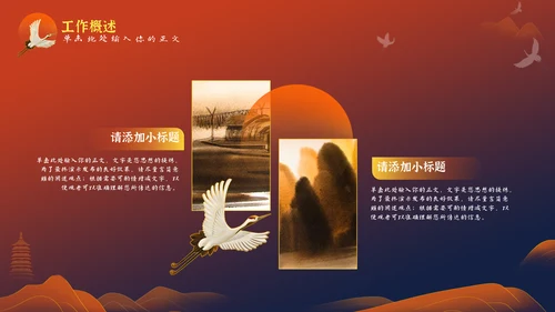 如虎添翼虎啸山林工作计划通用PPT模板