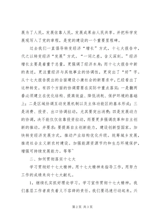 学习十七大心得体会的写法.docx