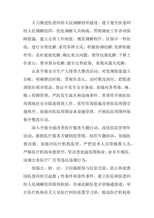 年平安医院活动总结.docx